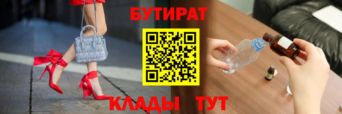 Бутират 99%  Вход с VPN  Ростов Великий 